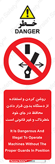  , خطر , غیرمجاز , استارت , ماشین آلات , حفاظ , ممنوع , 