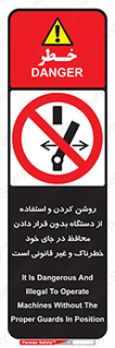  , خطر , غیرمجاز , استارت , ماشین آلات , حفاظ , ممنوع , 