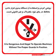  , خطر , غیرمجاز , استارت , ماشین آلات , حفاظ , ممنوع , 