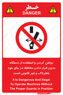  , خطر , غیرمجاز , استارت , ماشین آلات , حفاظ , ممنوع , 