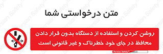  , خطر , غیرمجاز , استارت , ماشین آلات , حفاظ , ممنوع , 