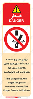  , خطر , غیرمجاز , استارت , ماشین آلات , حفاظ , ممنوع , 