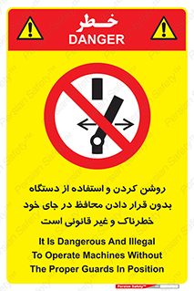  , خطر , غیرمجاز , استارت , ماشین آلات , حفاظ , ممنوع , 
