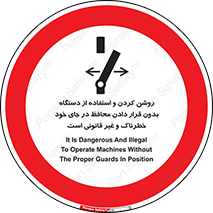  , خطر , غیرمجاز , استارت , ماشین آلات , حفاظ , ممنوع , 