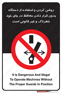  , خطر , غیرمجاز , استارت , ماشین آلات , حفاظ , ممنوع , 