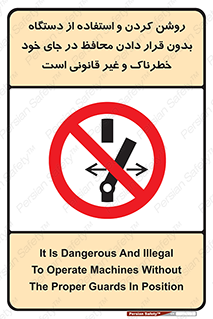  , خطر , غیرمجاز , استارت , ماشین آلات , حفاظ , ممنوع , 