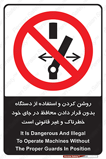  , خطر , غیرمجاز , استارت , ماشین آلات , حفاظ , ممنوع , 