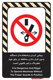  , خطر , غیرمجاز , استارت , ماشین آلات , حفاظ , ممنوع , 