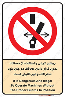  , خطر , غیرمجاز , استارت , ماشین آلات , حفاظ , ممنوع , 