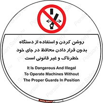  , خطر , غیرمجاز , استارت , ماشین آلات , حفاظ , ممنوع , 