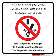  , خطر , غیرمجاز , استارت , ماشین آلات , حفاظ , ممنوع , 