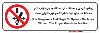  , خطر , غیرمجاز , استارت , ماشین آلات , حفاظ , ممنوع , 