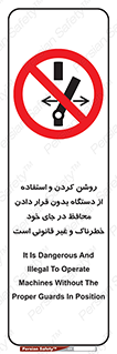  , خطر , غیرمجاز , استارت , ماشین آلات , حفاظ , ممنوع , 