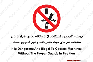  , خطر , غیرمجاز , استارت , ماشین آلات , حفاظ , ممنوع , 