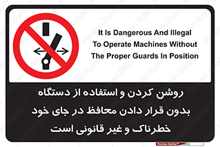  , خطر , غیرمجاز , استارت , ماشین آلات , حفاظ , ممنوع , 