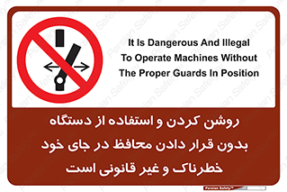  , خطر , غیرمجاز , استارت , ماشین آلات , حفاظ , ممنوع , 