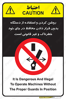  , خطر , غیرمجاز , استارت , ماشین آلات , حفاظ , ممنوع , 