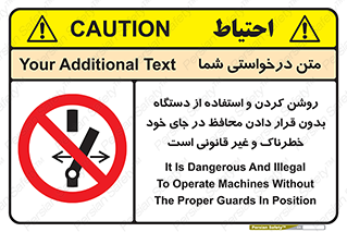  , خطر , غیرمجاز , استارت , ماشین آلات , حفاظ , ممنوع , 