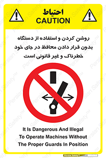  , خطر , غیرمجاز , استارت , ماشین آلات , حفاظ , ممنوع , 