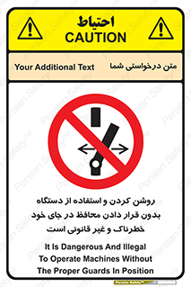  , خطر , غیرمجاز , استارت , ماشین آلات , حفاظ , ممنوع , 