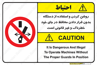  , خطر , غیرمجاز , استارت , ماشین آلات , حفاظ , ممنوع , 