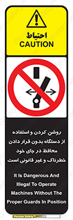  , خطر , غیرمجاز , استارت , ماشین آلات , حفاظ , ممنوع , 