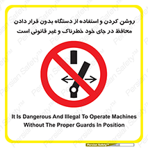  , خطر , غیرمجاز , استارت , ماشین آلات , حفاظ , ممنوع , 