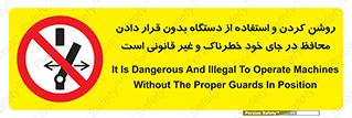 , خطر , غیرمجاز , استارت , ماشین آلات , حفاظ , ممنوع , 