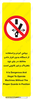  , خطر , غیرمجاز , استارت , ماشین آلات , حفاظ , ممنوع , 