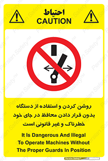  , خطر , غیرمجاز , استارت , ماشین آلات , حفاظ , ممنوع , 