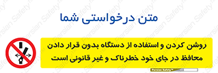  , خطر , غیرمجاز , استارت , ماشین آلات , حفاظ , ممنوع , 