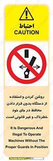  , خطر , غیرمجاز , استارت , ماشین آلات , حفاظ , ممنوع , 