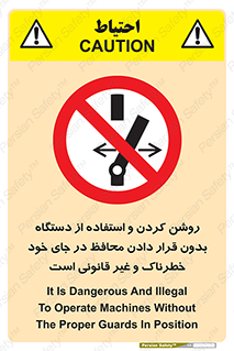  , خطر , غیرمجاز , استارت , ماشین آلات , حفاظ , ممنوع , 