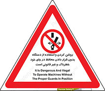  , خطر , غیرمجاز , استارت , ماشین آلات , حفاظ , ممنوع , 