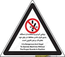  , خطر , غیرمجاز , استارت , ماشین آلات , حفاظ , ممنوع , 