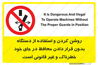  , خطر , غیرمجاز , استارت , ماشین آلات , حفاظ , ممنوع , 