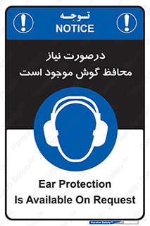  , گوشی ایمنی , لزوم , 