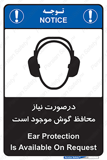  , گوشی ایمنی , لزوم , 