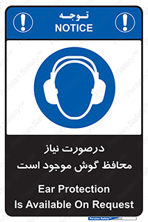  , گوشی ایمنی , لزوم , 