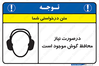  , گوشی ایمنی , لزوم , 