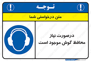  , گوشی ایمنی , لزوم , 