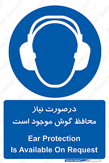  , گوشی ایمنی , لزوم , 