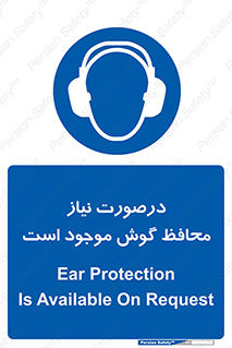  , گوشی ایمنی , لزوم , 