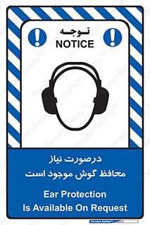  , گوشی ایمنی , لزوم , 