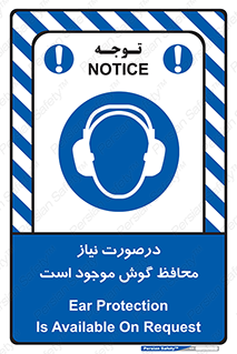  , گوشی ایمنی , لزوم , 
