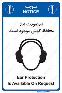  , گوشی ایمنی , لزوم , 