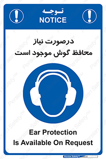  , گوشی ایمنی , لزوم , 