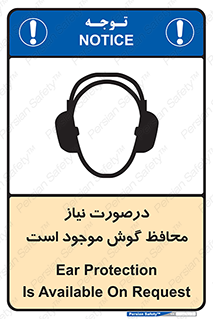  , گوشی ایمنی , لزوم , 