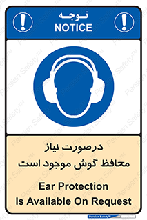  , گوشی ایمنی , لزوم , 