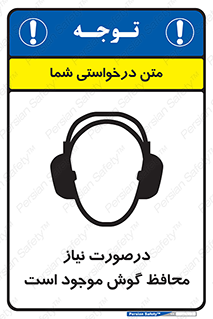  , گوشی ایمنی , لزوم , 